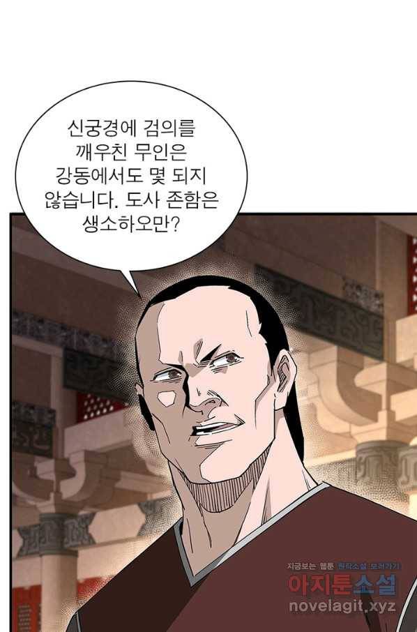 빌런으로 이직하다 169화 45