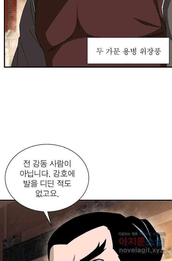 빌런으로 이직하다 169화 46