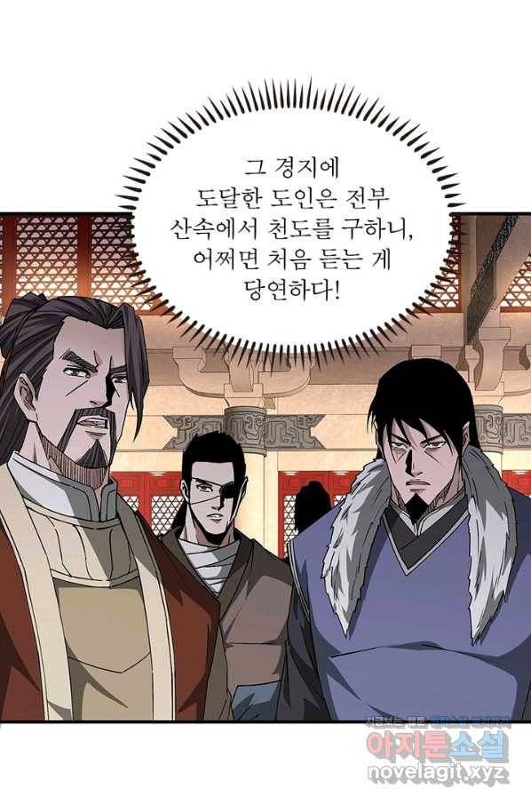 빌런으로 이직하다 169화 48