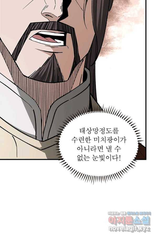 빌런으로 이직하다 169화 53