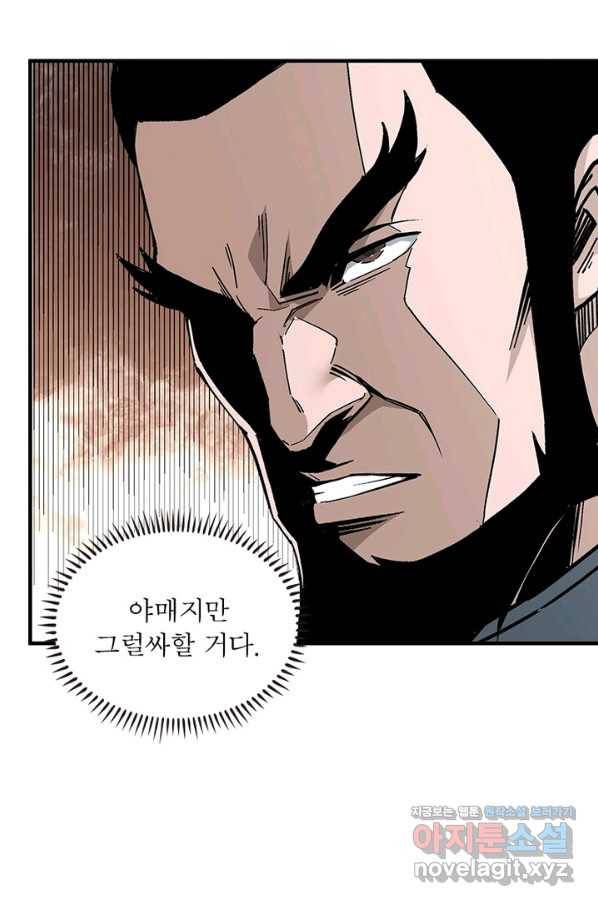 빌런으로 이직하다 169화 54