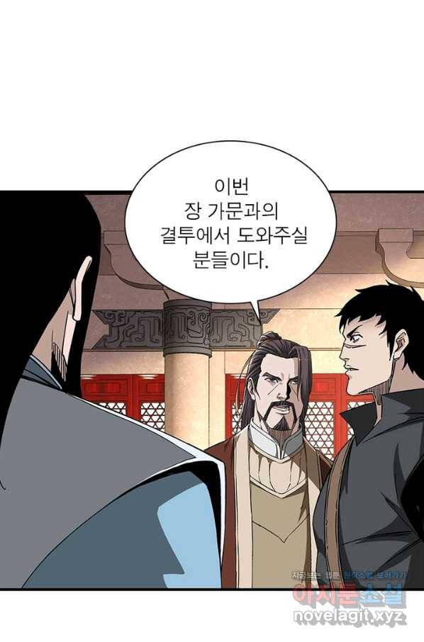 빌런으로 이직하다 169화 62