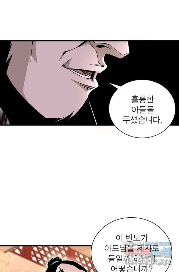 빌런으로 이직하다 169화 64