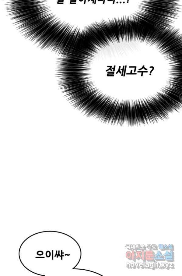 불패검선132화 15