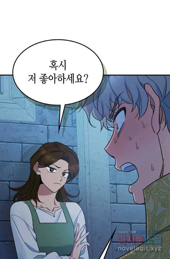 그녀와 야수 90화 1