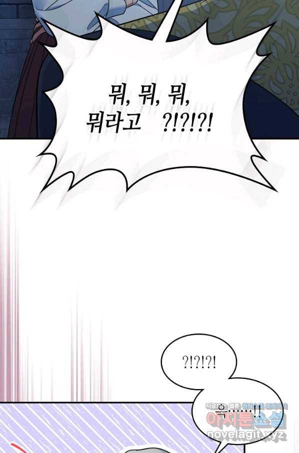 그녀와 야수 90화 2