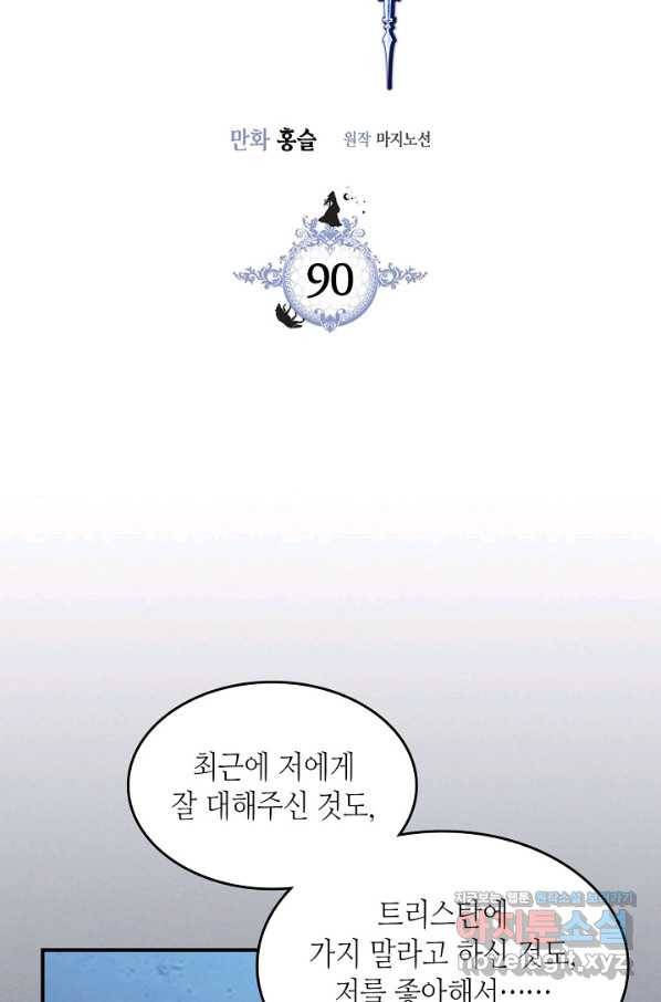 그녀와 야수 90화 6