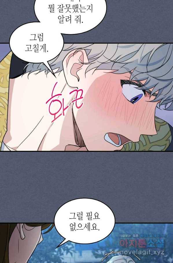 그녀와 야수 90화 8