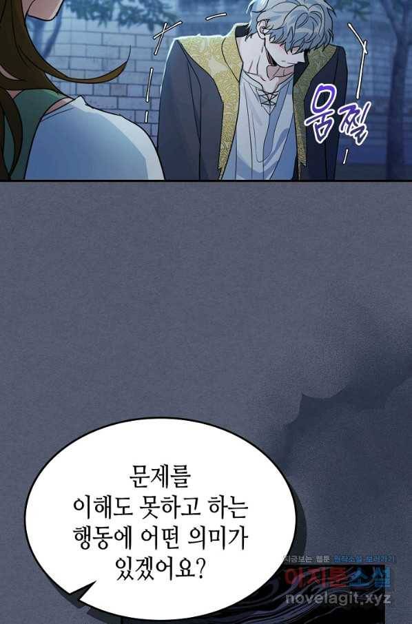 그녀와 야수 90화 9