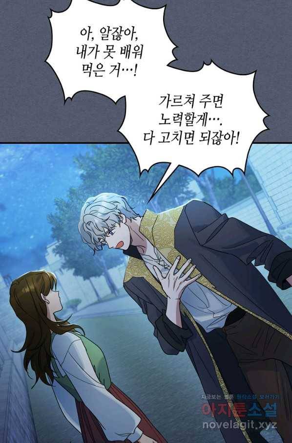 그녀와 야수 90화 11