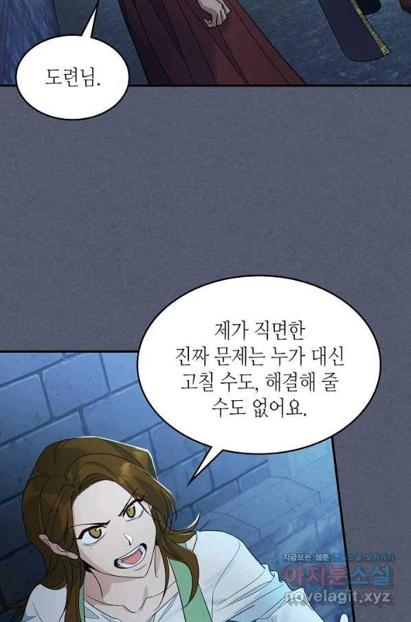 그녀와 야수 90화 12