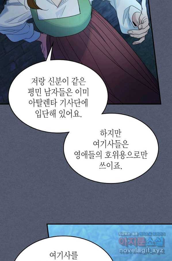 그녀와 야수 90화 13