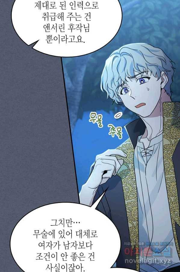 그녀와 야수 90화 14