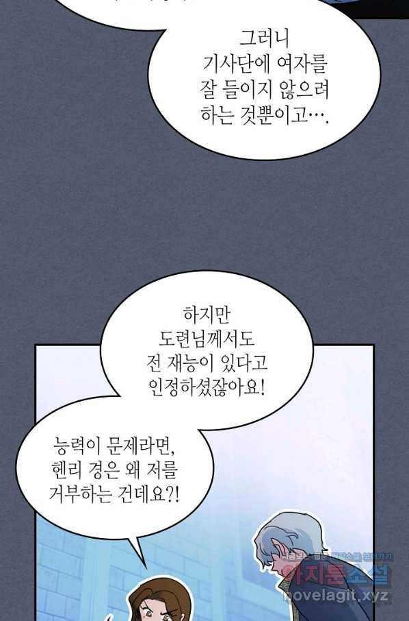 그녀와 야수 90화 15