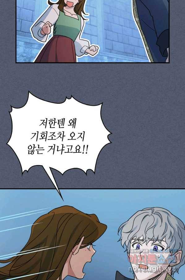 그녀와 야수 90화 16