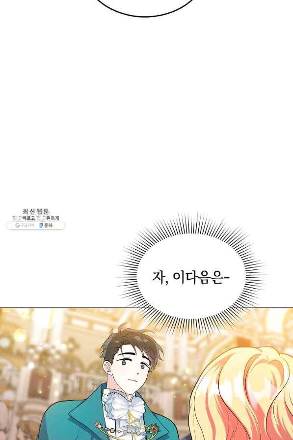 유월의 복숭아 37화 16