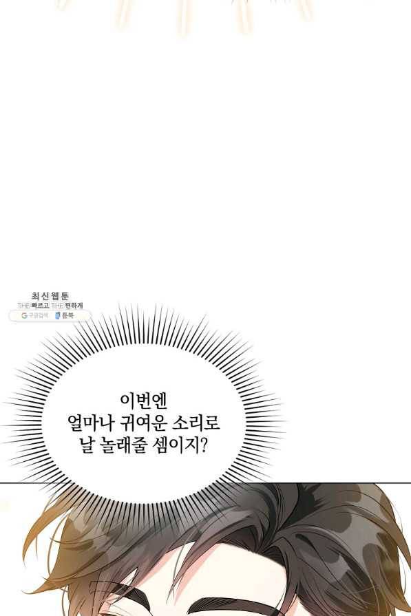 유월의 복숭아 37화 20