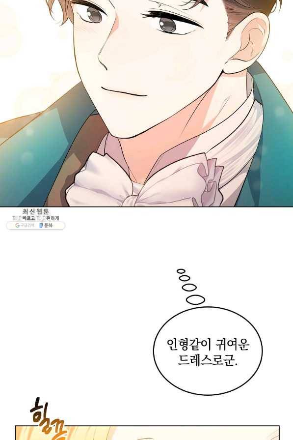 유월의 복숭아 37화 21