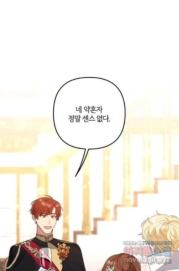 집착남주의 계약직 약혼자입니다 38화 1
