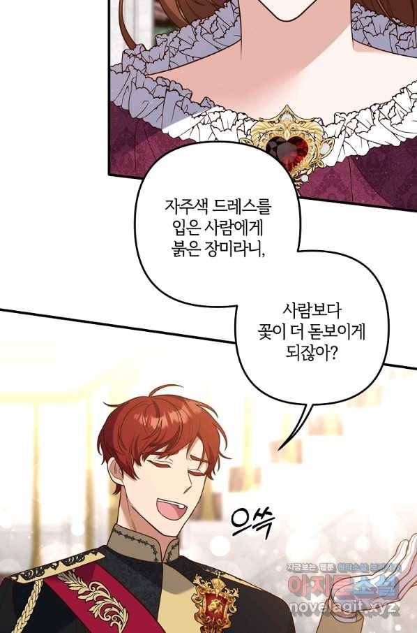 집착남주의 계약직 약혼자입니다 38화 4