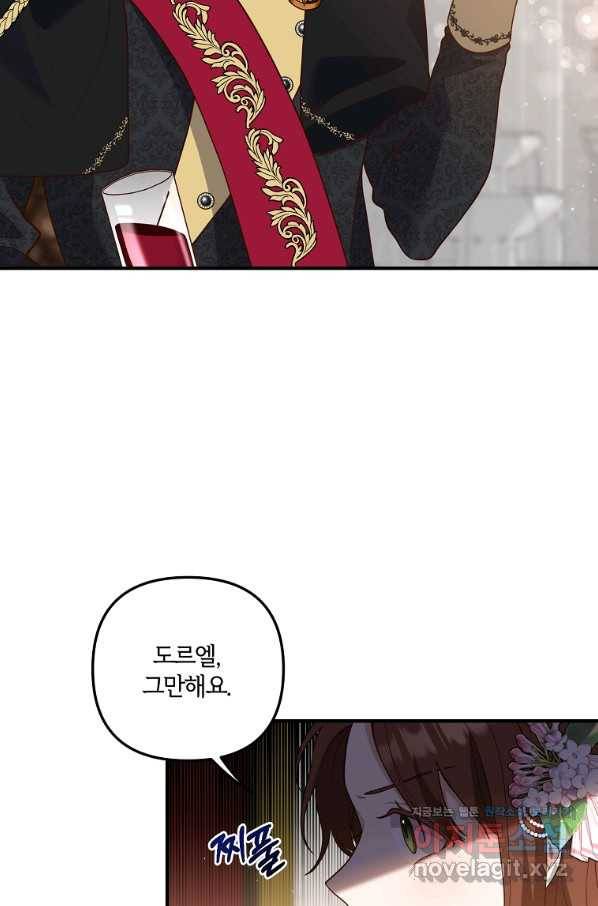 집착남주의 계약직 약혼자입니다 38화 5