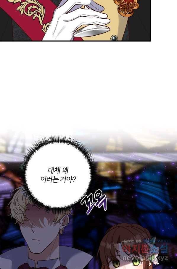 집착남주의 계약직 약혼자입니다 38화 7