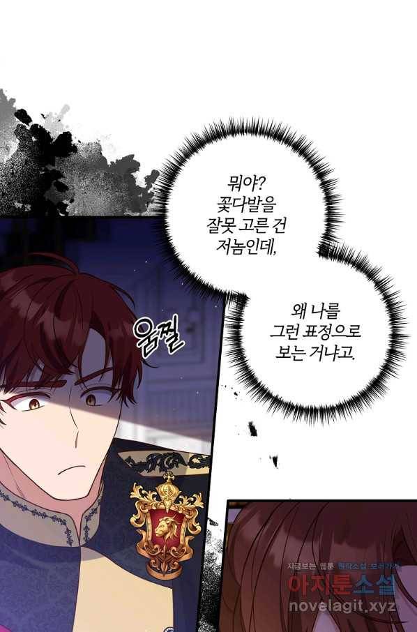 집착남주의 계약직 약혼자입니다 38화 10