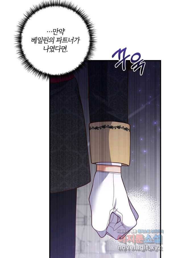 집착남주의 계약직 약혼자입니다 38화 14