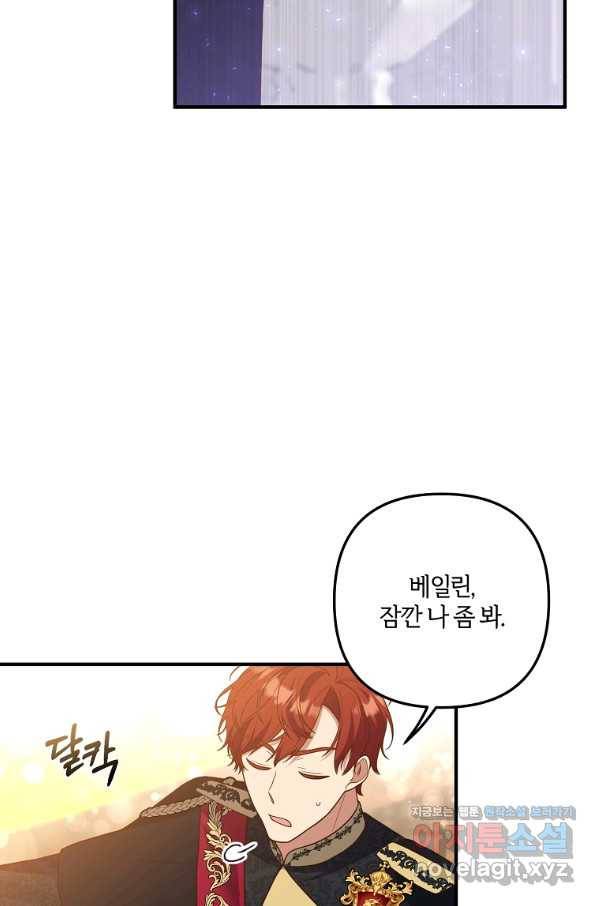 집착남주의 계약직 약혼자입니다 38화 15