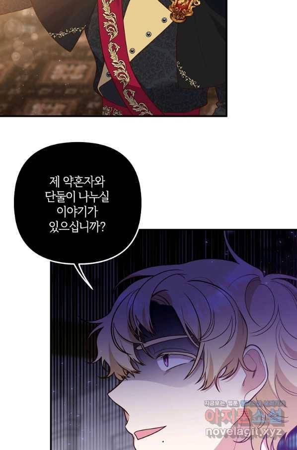 집착남주의 계약직 약혼자입니다 38화 16