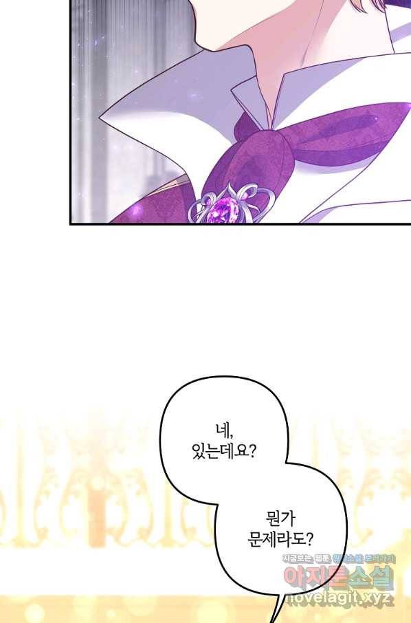 집착남주의 계약직 약혼자입니다 38화 17