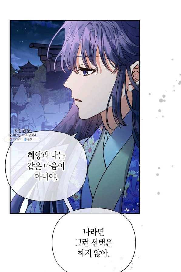 천인의 신부 97화 2