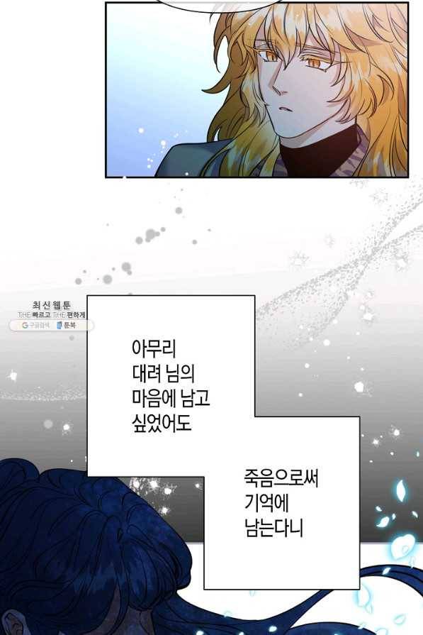 천인의 신부 97화 3