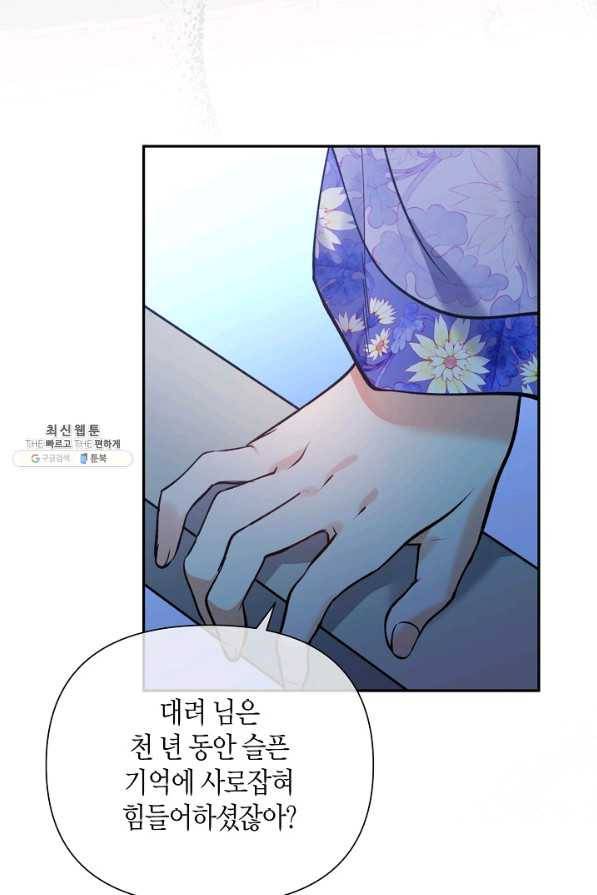천인의 신부 97화 5