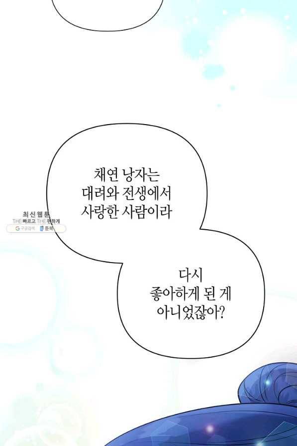 천인의 신부 97화 11
