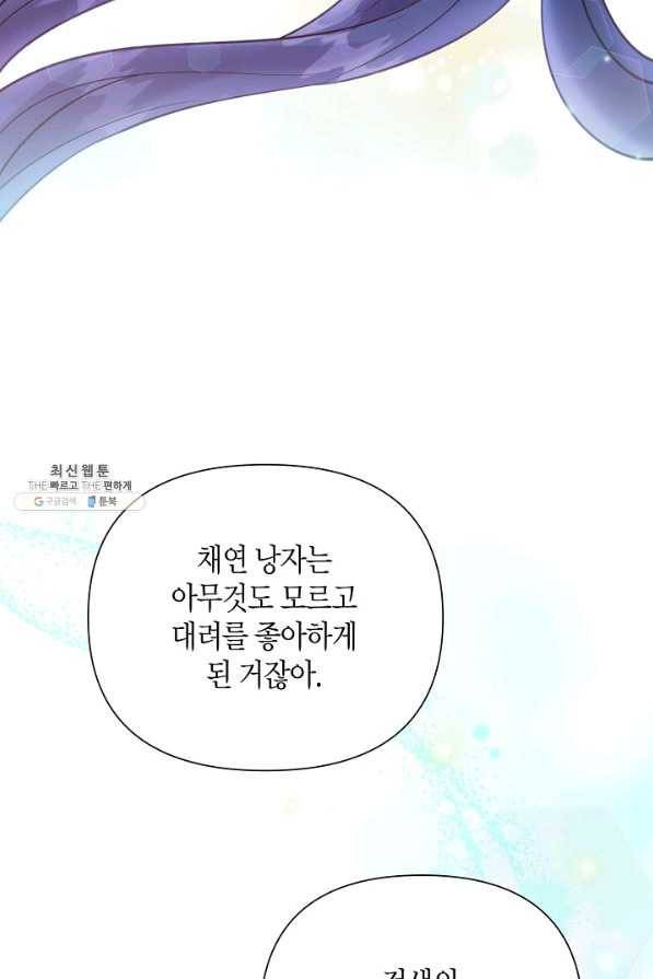 천인의 신부 97화 13