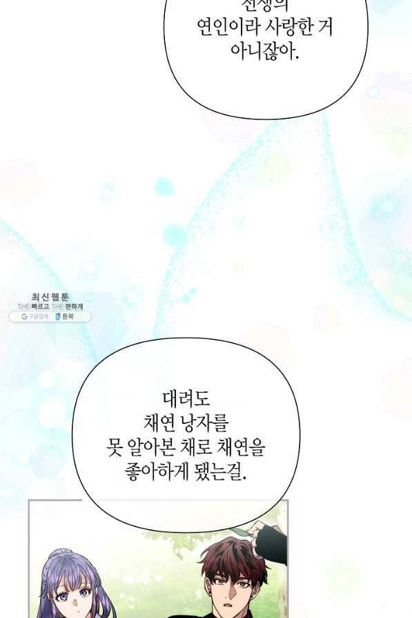 천인의 신부 97화 14