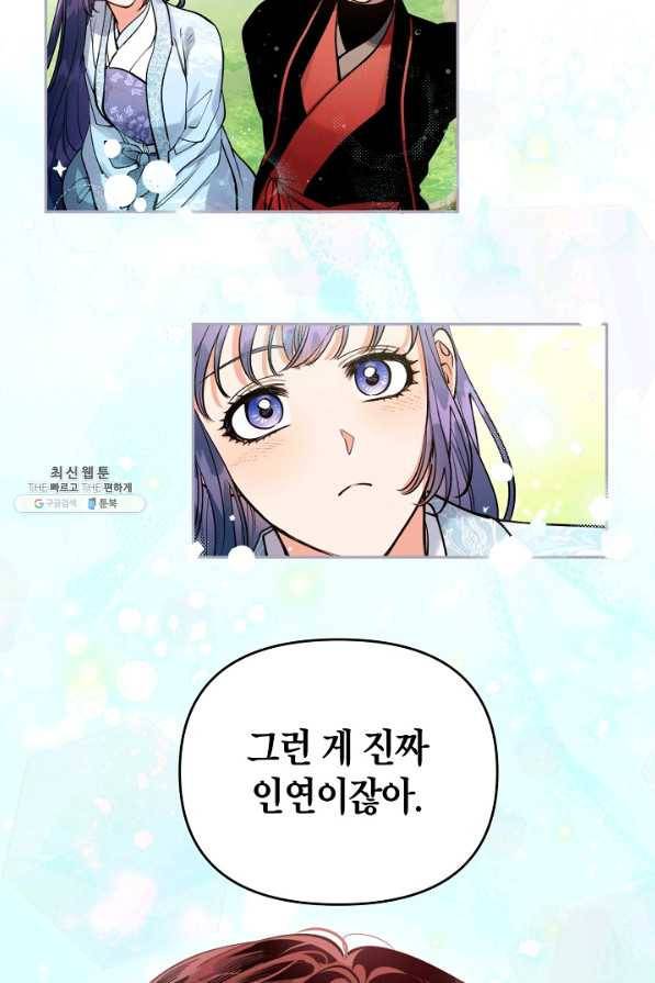 천인의 신부 97화 15