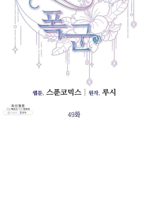 부드러운 폭군 49화 2