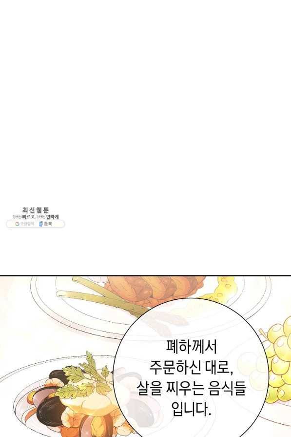 부드러운 폭군 49화 3