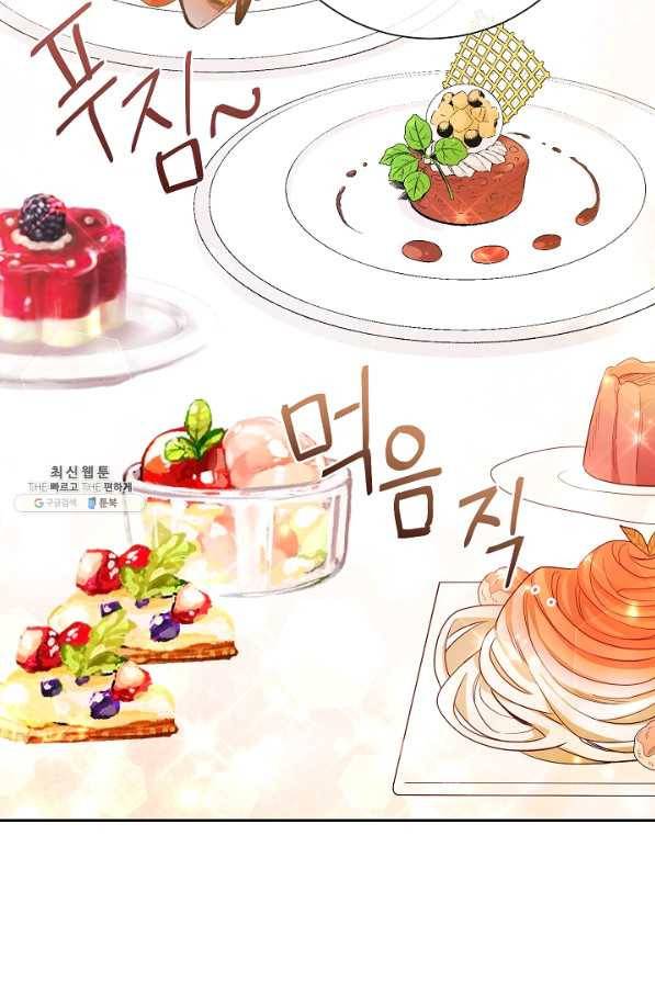 부드러운 폭군 49화 4