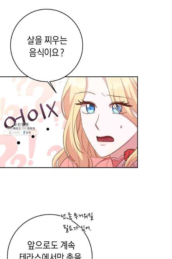 부드러운 폭군 49화 5