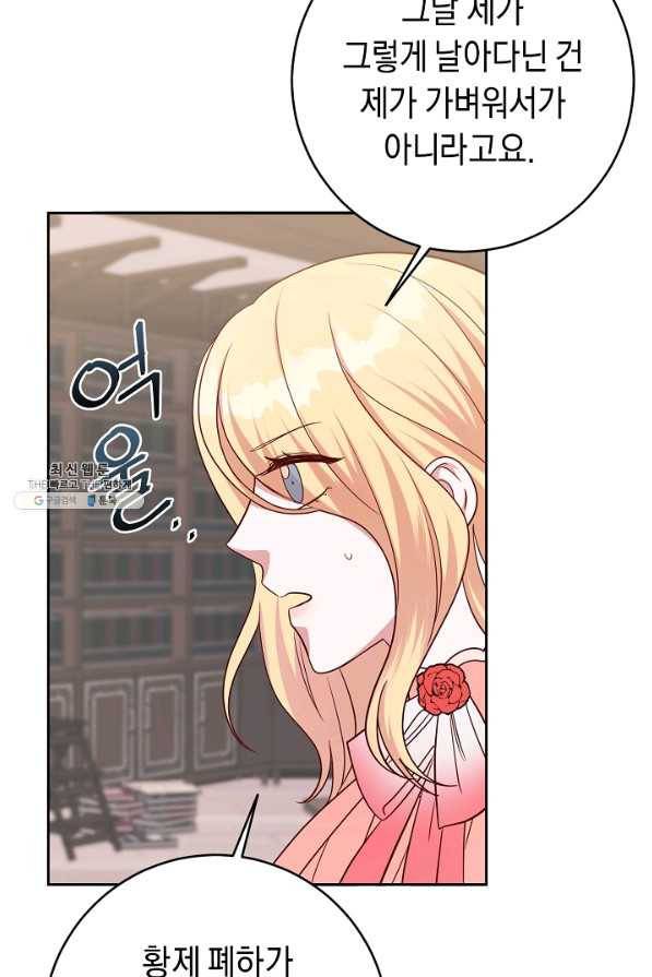 부드러운 폭군 49화 7