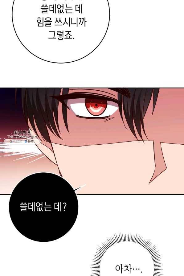 부드러운 폭군 49화 8