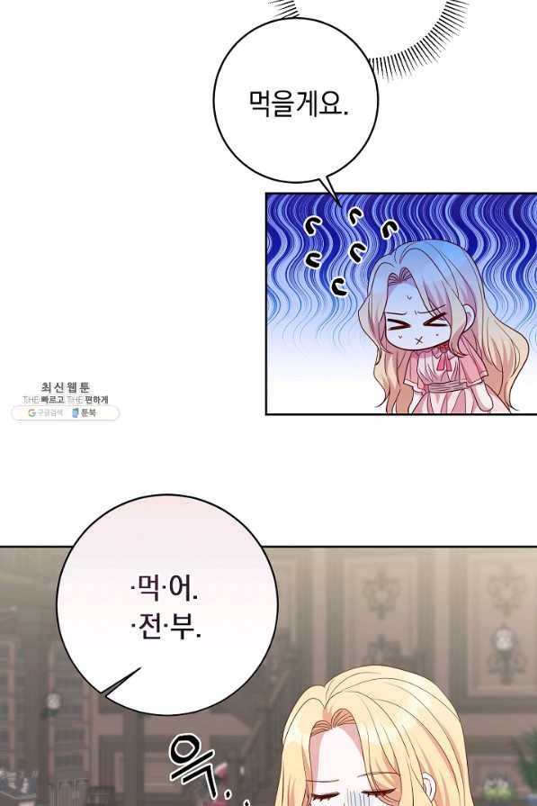 부드러운 폭군 49화 9
