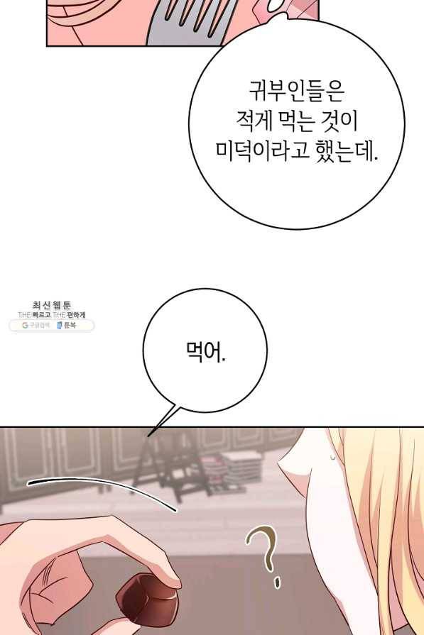 부드러운 폭군 49화 12