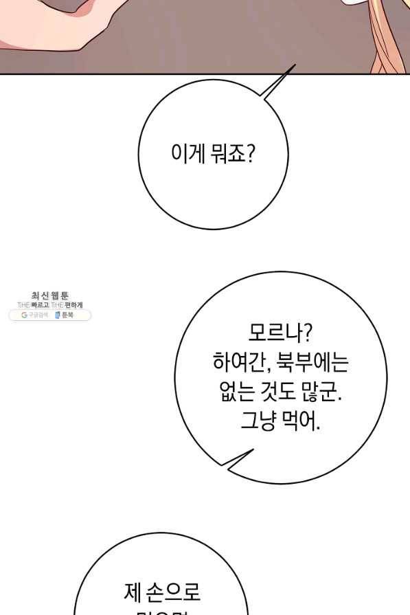 부드러운 폭군 49화 13