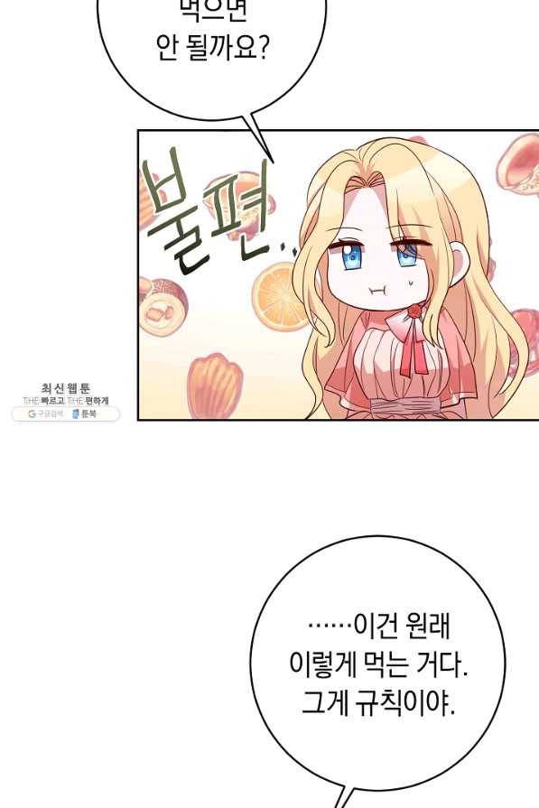 부드러운 폭군 49화 14