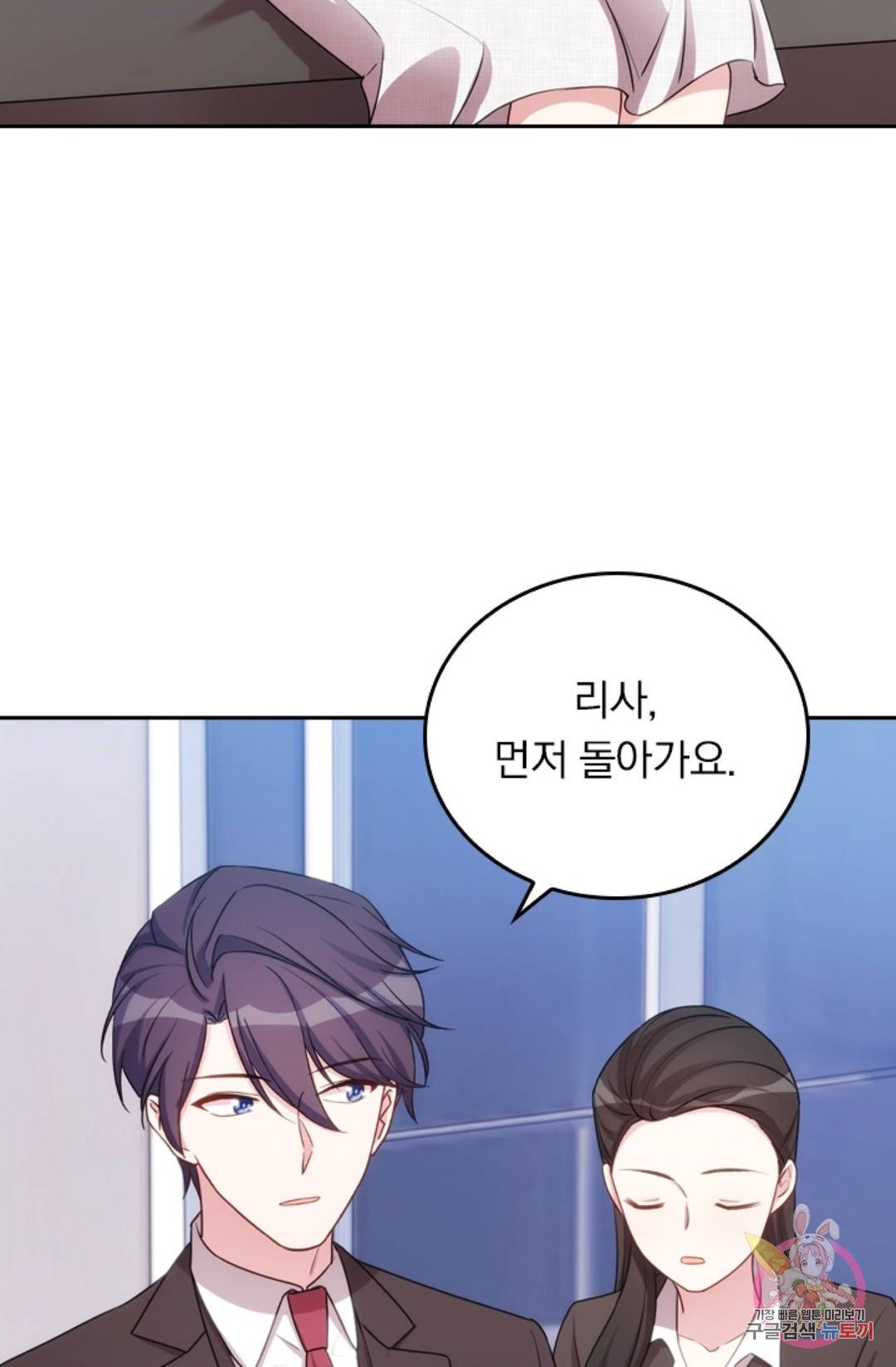 우리 아빠가 대표님 이래요 36화 2