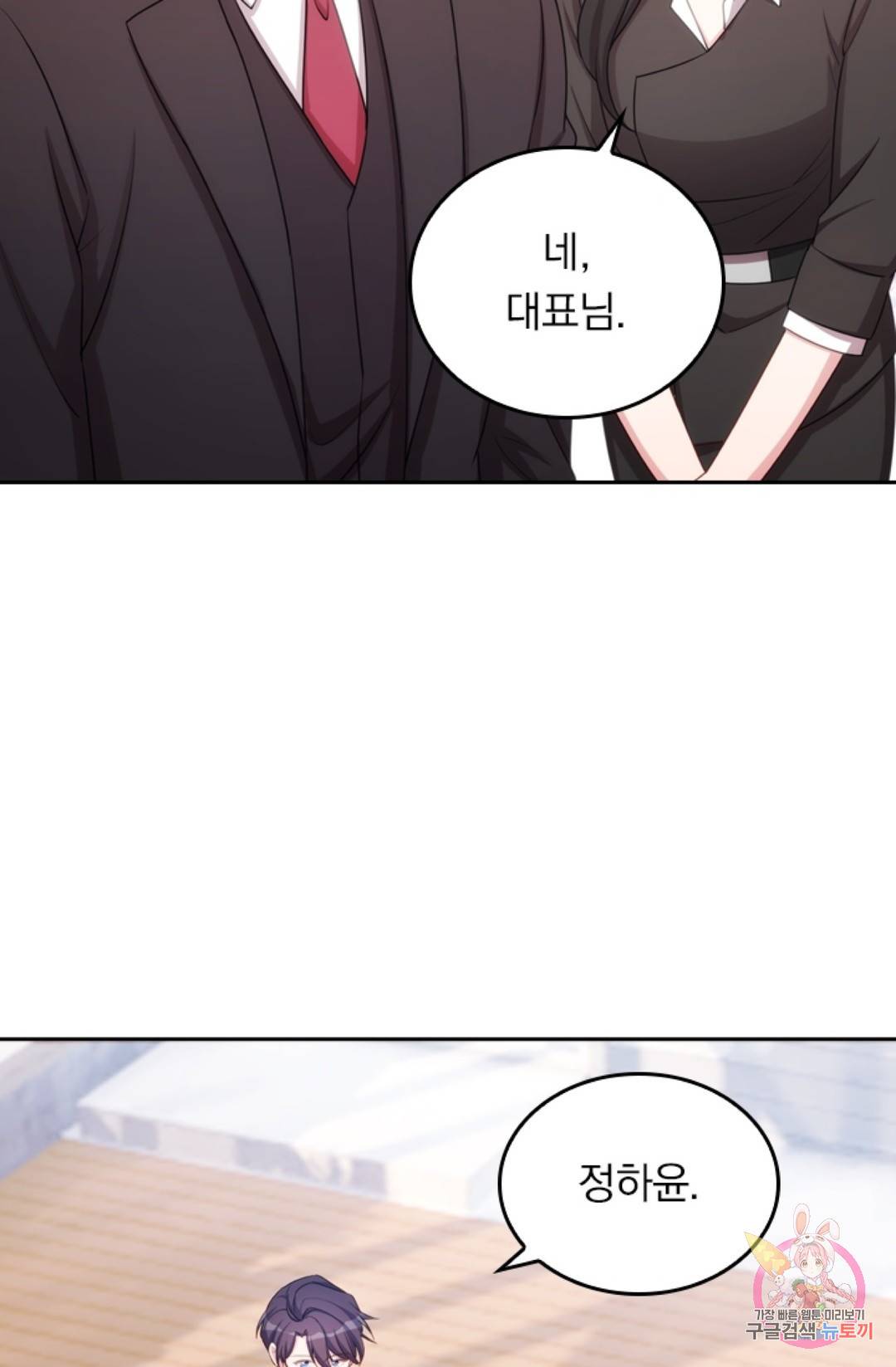 우리 아빠가 대표님 이래요 36화 3
